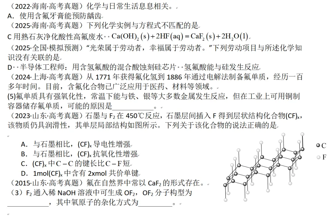【工作随感】教材到真题+模拟题:氟相关-第21张图片-四季读书网 【工作随感】教材到真题+模拟题:氟相关-第21张图片-四季读书网