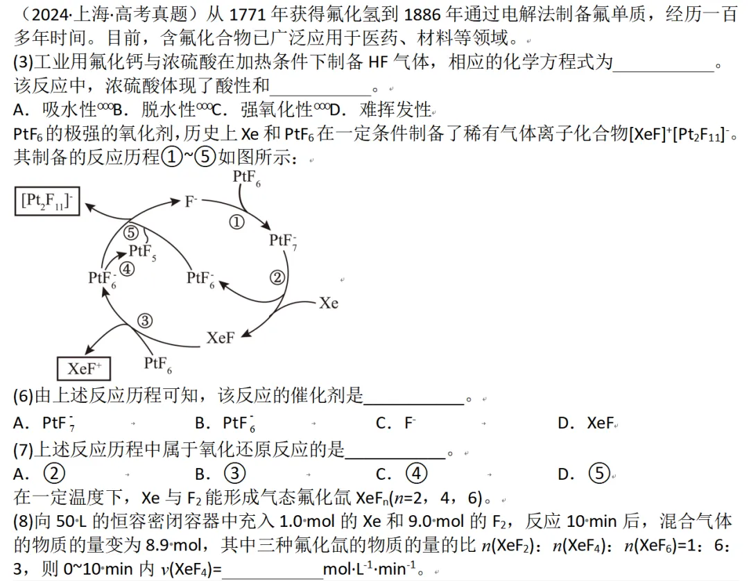 【工作随感】教材到真题+模拟题:氟相关-第22张图片-四季读书网 【工作随感】教材到真题+模拟题:氟相关-第22张图片-四季读书网