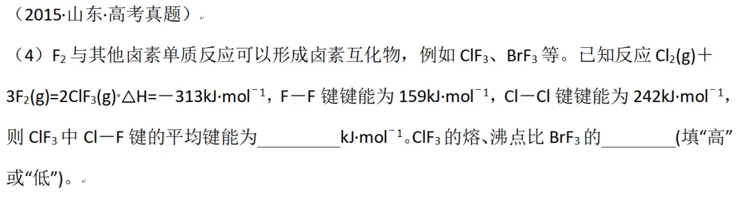 【工作随感】教材到真题+模拟题:氟相关-第23张图片-四季读书网 【工作随感】教材到真题+模拟题:氟相关-第23张图片-四季读书网