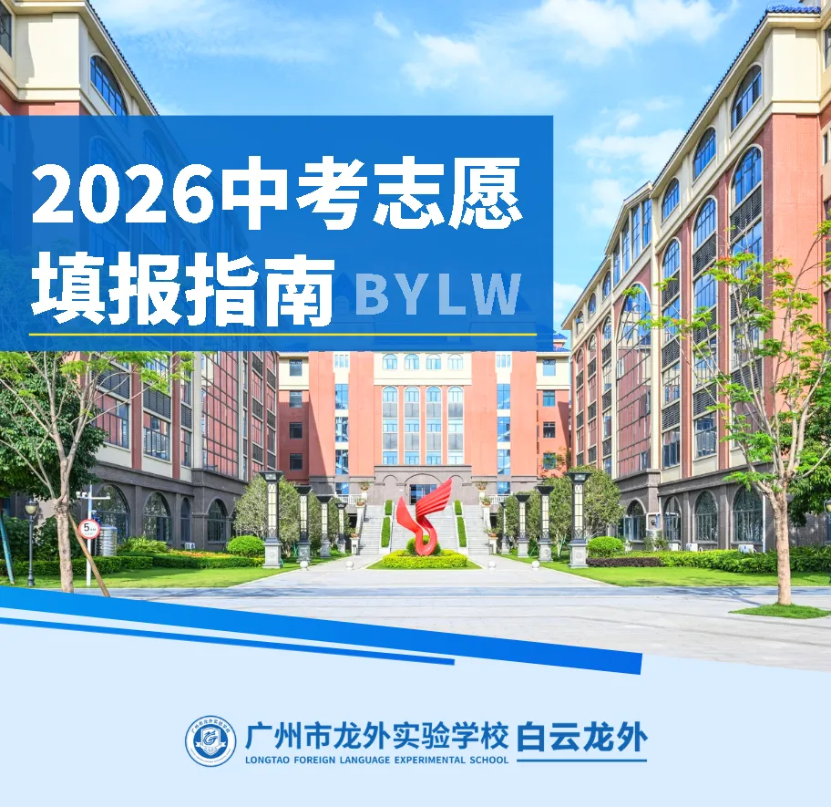 重要提醒|2026中考志愿报考指南来了!-第2张图片-四季读书网 重要提醒|2026中考志愿报考指南来了!-第2张图片-四季读书网