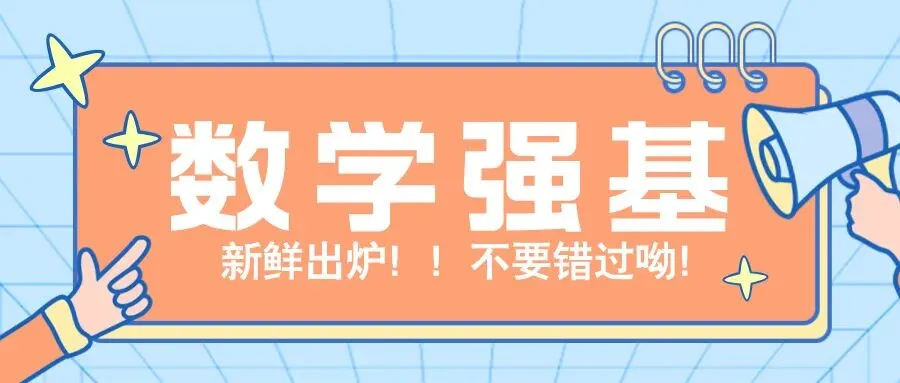 新鲜出炉!南海区五六年级区强基竞赛试卷汇总 第1张 新鲜出炉!南海区五六年级区强基竞赛试卷汇总 第1张