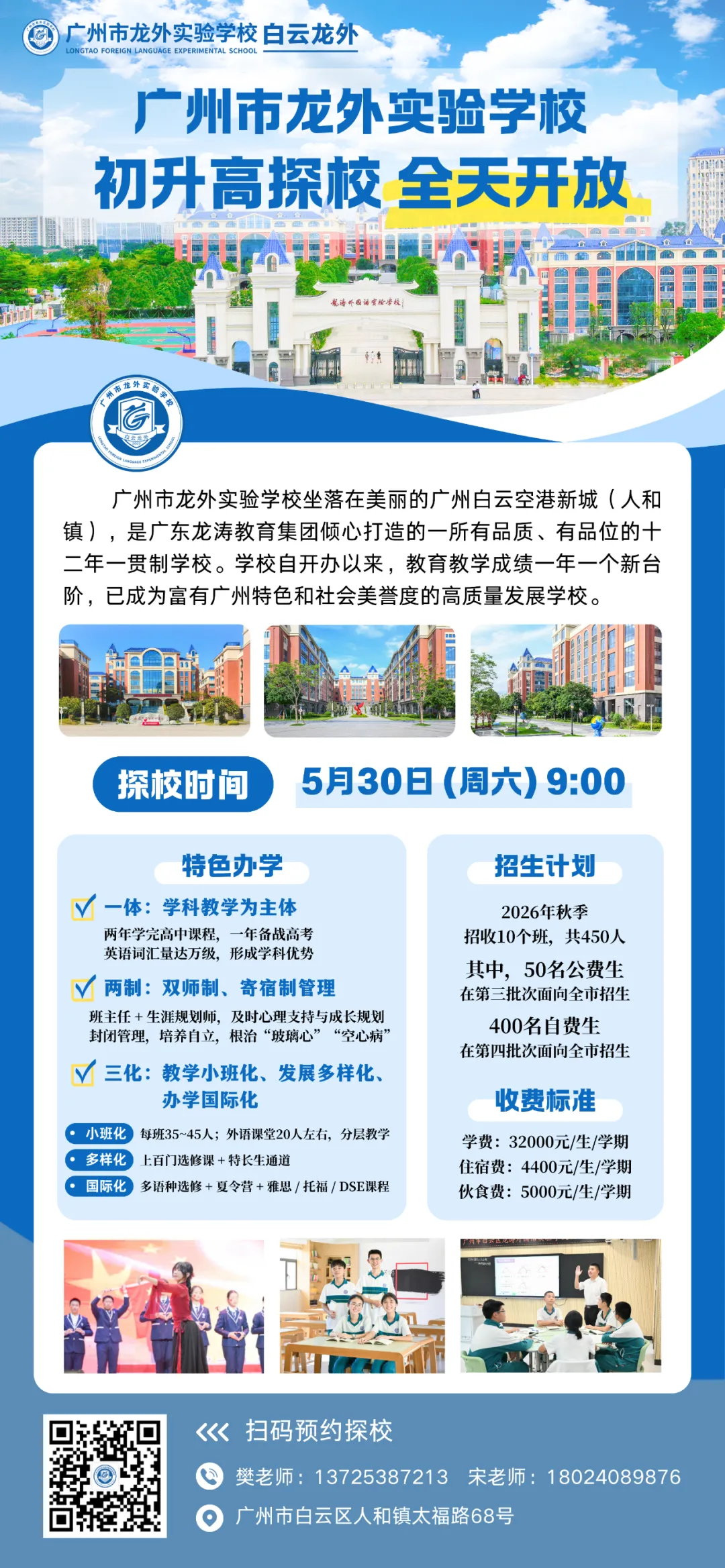 重要提醒|2026中考志愿报考指南来了!-第10张图片-四季读书网 重要提醒|2026中考志愿报考指南来了!-第10张图片-四季读书网