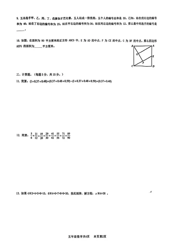 新鲜出炉!南海区五六年级区强基竞赛试卷汇总 第3张 新鲜出炉!南海区五六年级区强基竞赛试卷汇总 第3张