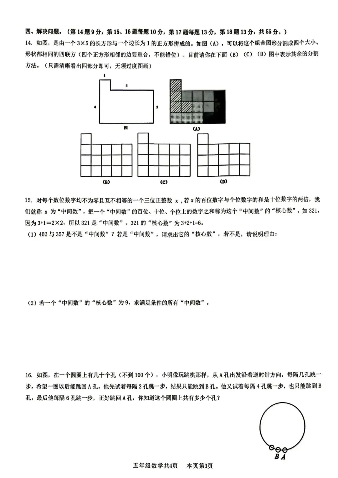 新鲜出炉!南海区五六年级区强基竞赛试卷汇总 第4张 新鲜出炉!南海区五六年级区强基竞赛试卷汇总 第4张