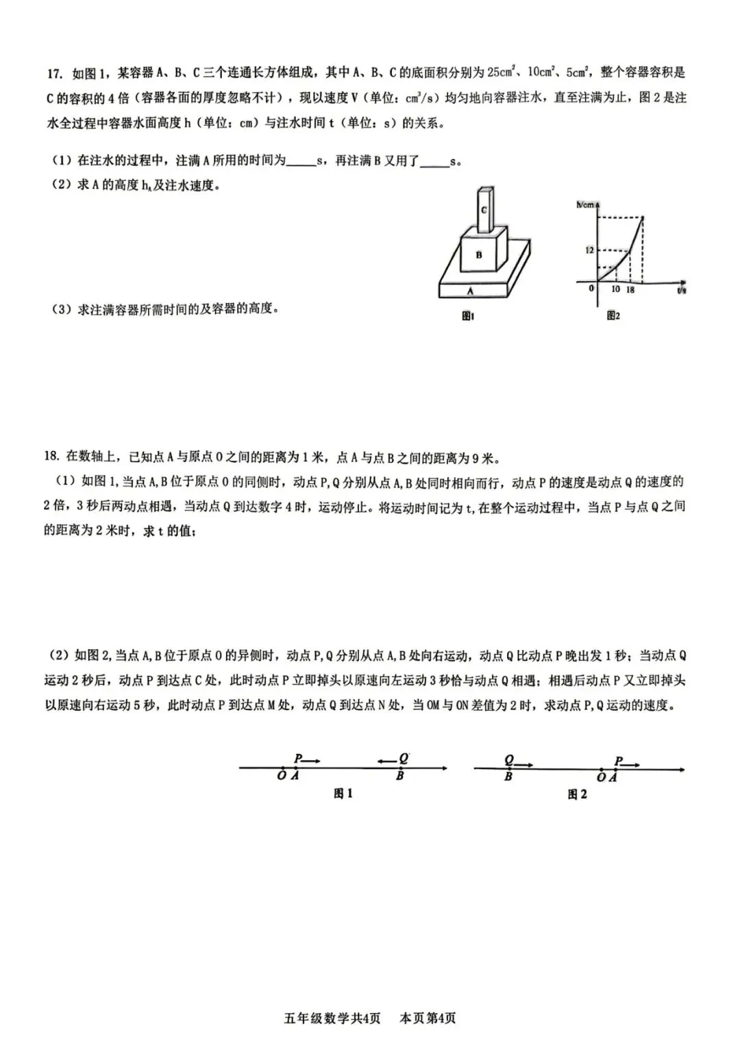 新鲜出炉!南海区五六年级区强基竞赛试卷汇总 第5张 新鲜出炉!南海区五六年级区强基竞赛试卷汇总 第5张