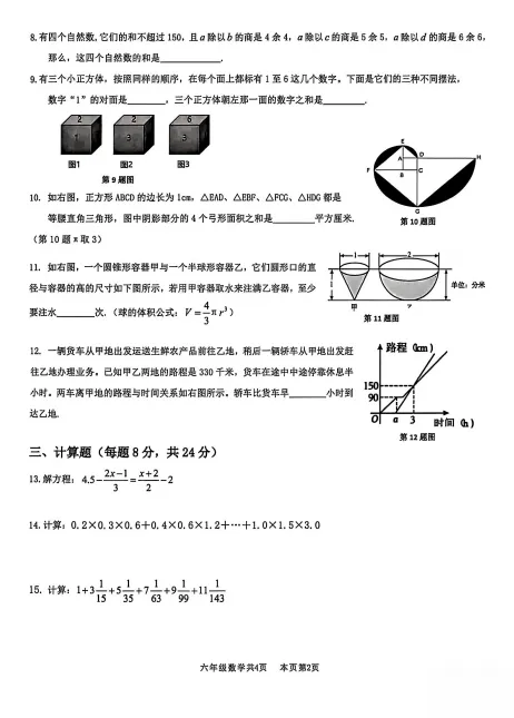 新鲜出炉!南海区五六年级区强基竞赛试卷汇总 第7张 新鲜出炉!南海区五六年级区强基竞赛试卷汇总 第7张