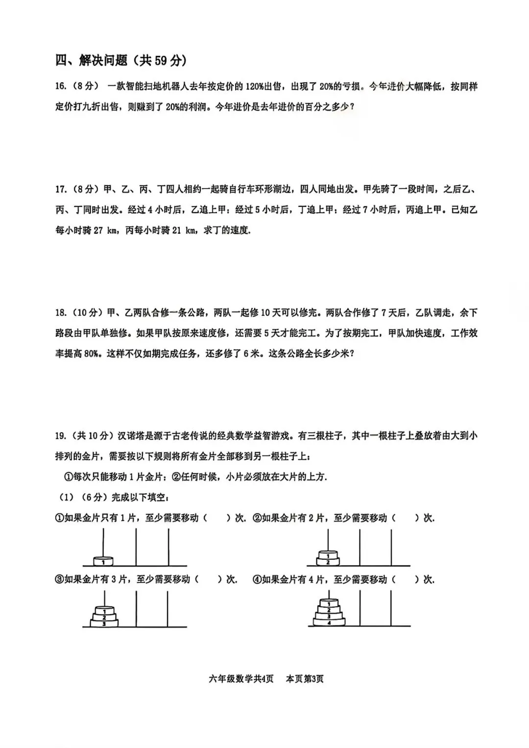 新鲜出炉!南海区五六年级区强基竞赛试卷汇总 第8张 新鲜出炉!南海区五六年级区强基竞赛试卷汇总 第8张