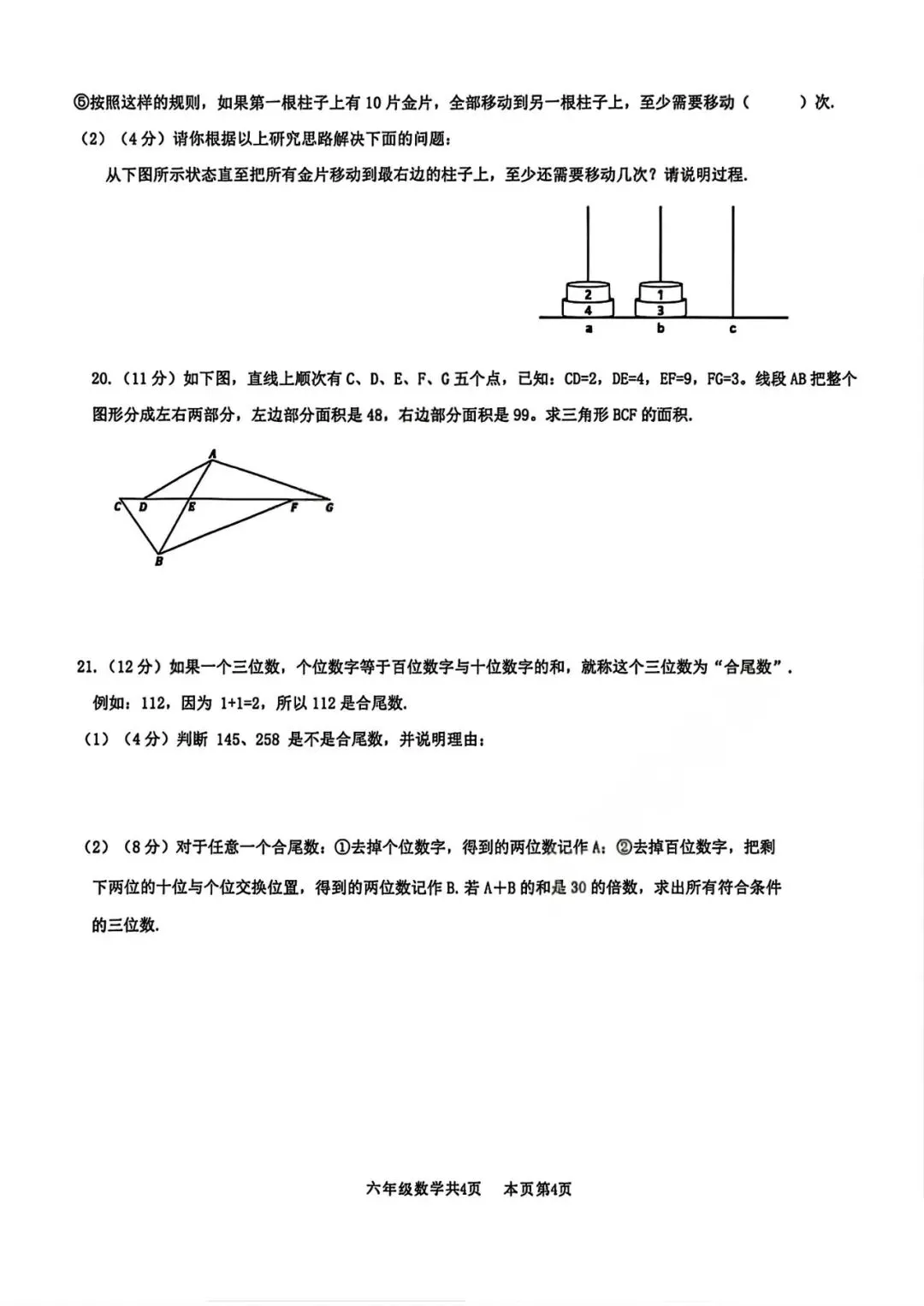 新鲜出炉!南海区五六年级区强基竞赛试卷汇总 第9张 新鲜出炉!南海区五六年级区强基竞赛试卷汇总 第9张