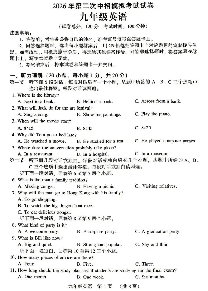 2026中考许昌二模英语试卷 第1张