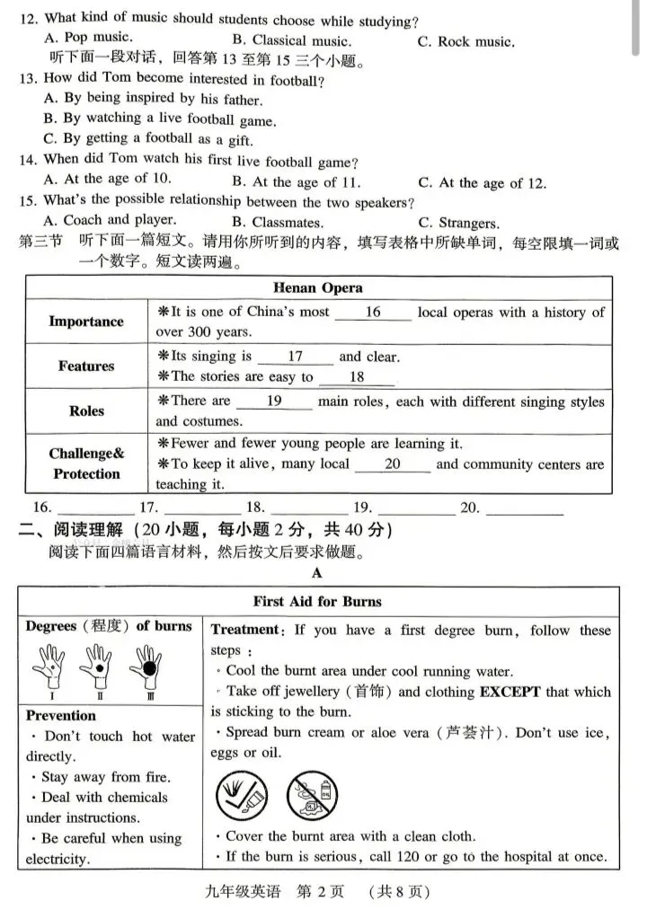 2026中考许昌二模英语试卷 第2张