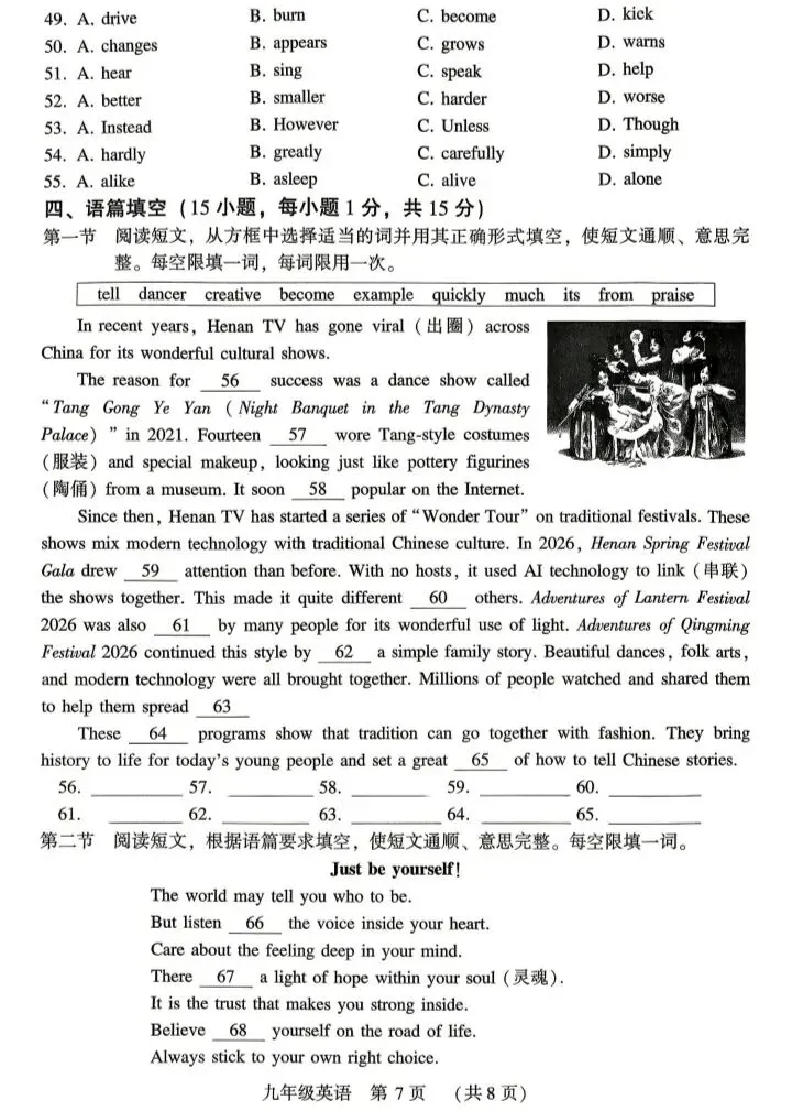 2026中考许昌二模英语试卷 第7张
