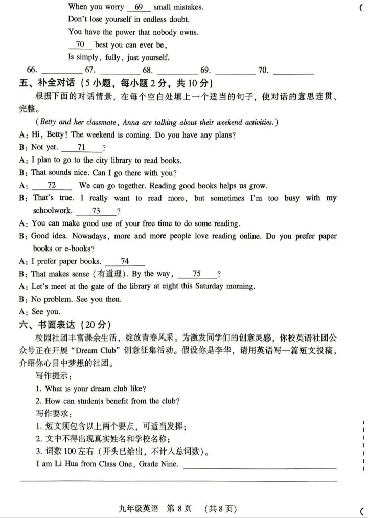 2026中考许昌二模英语试卷 第8张