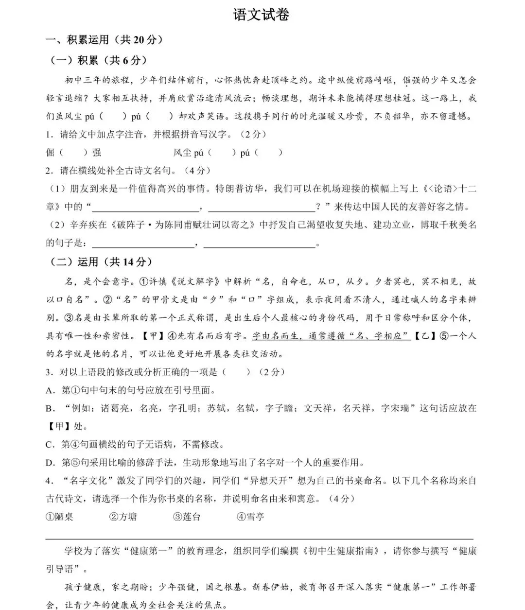 2026年青竹湖湘一中考二模语文试卷(附答案) 第2张
