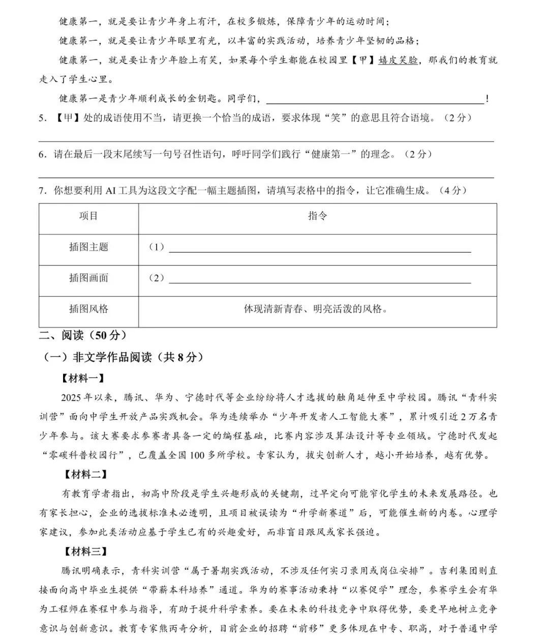 2026年青竹湖湘一中考二模语文试卷(附答案) 第3张