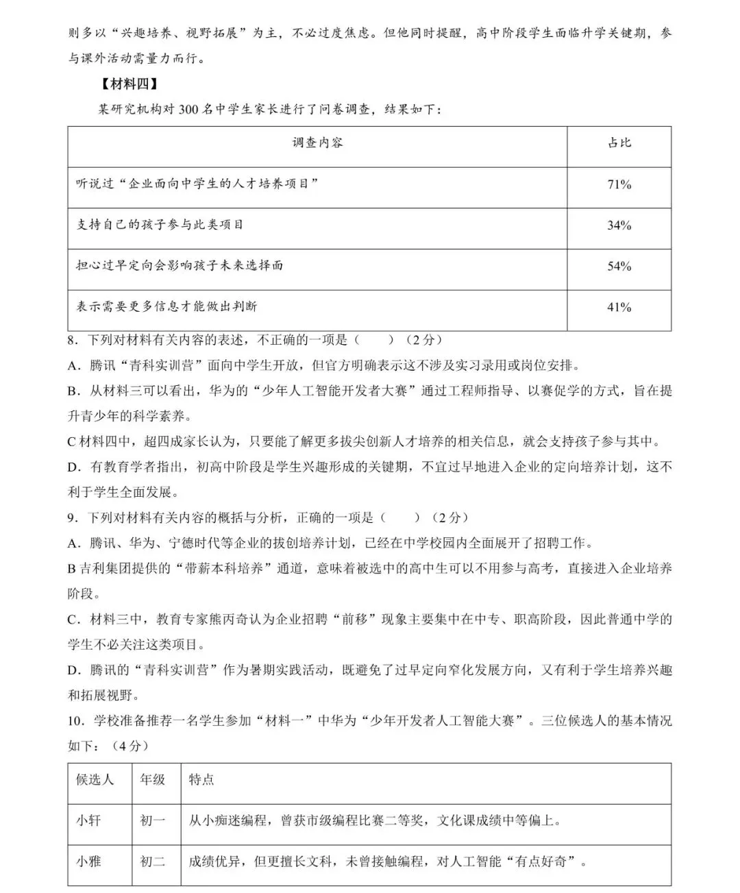 2026年青竹湖湘一中考二模语文试卷(附答案) 第4张