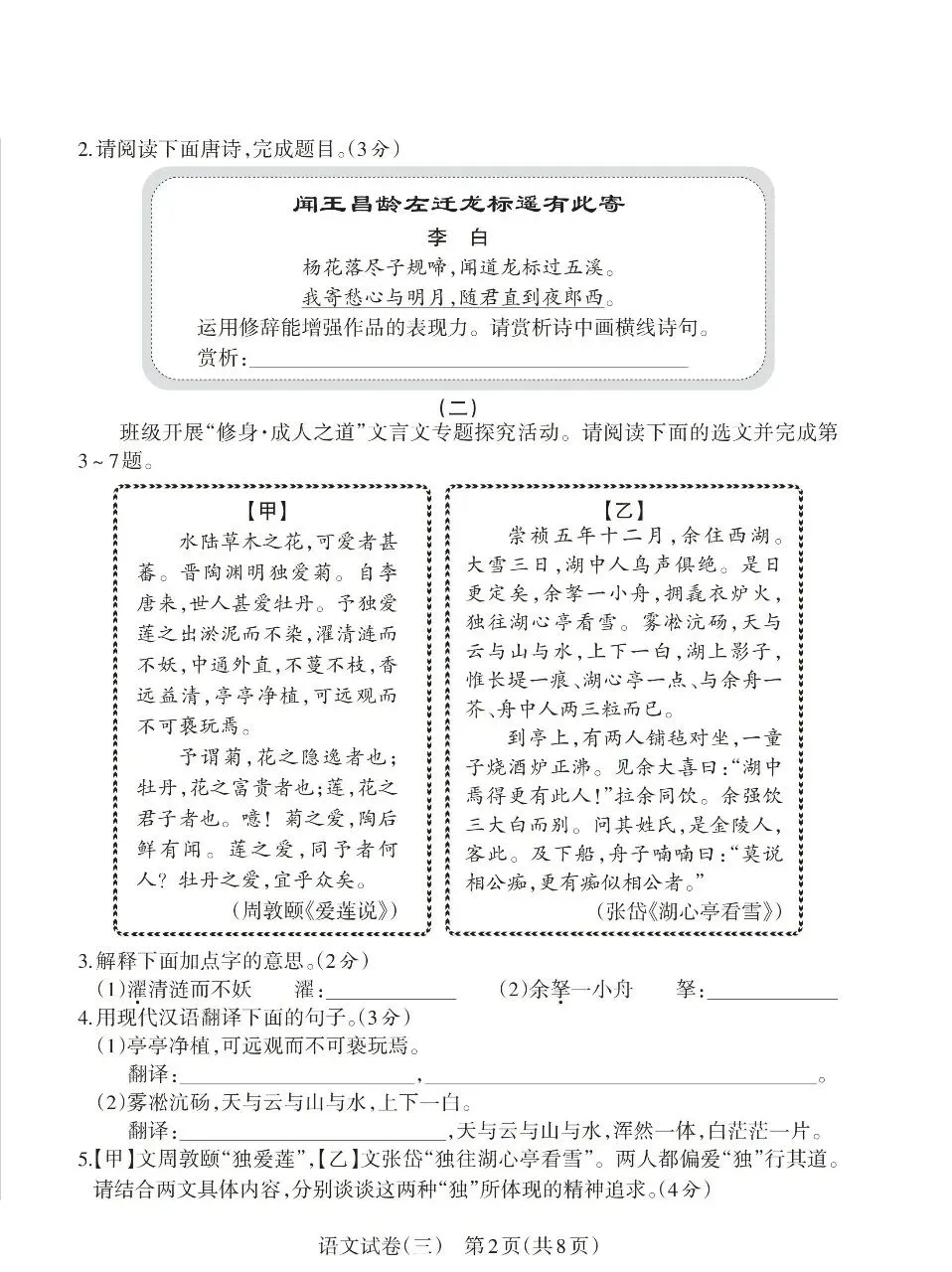 【语文试卷】2026山西中初中学业水平测试靶向模拟试卷(三) 第2张