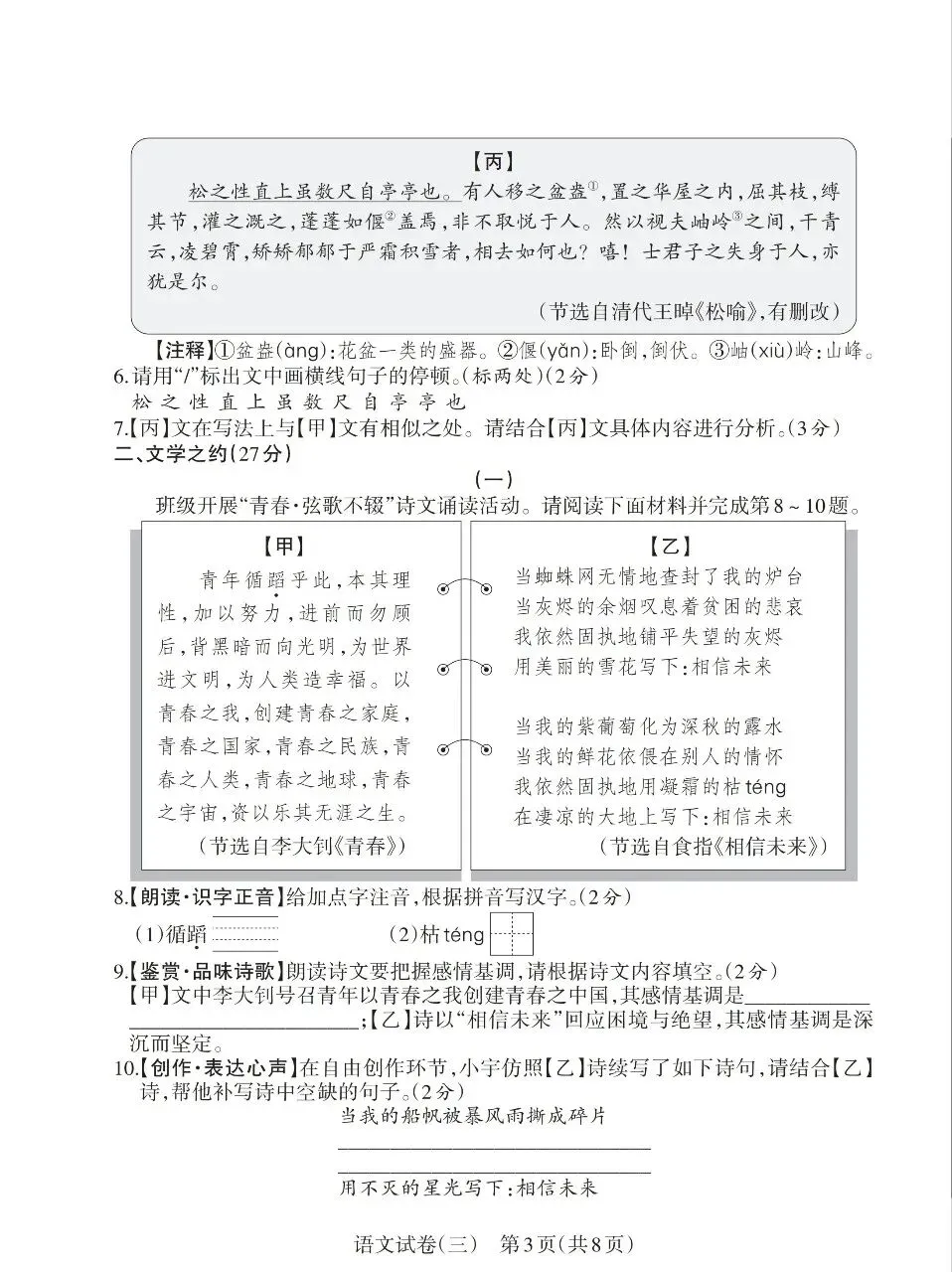 【语文试卷】2026山西中初中学业水平测试靶向模拟试卷(三) 第3张