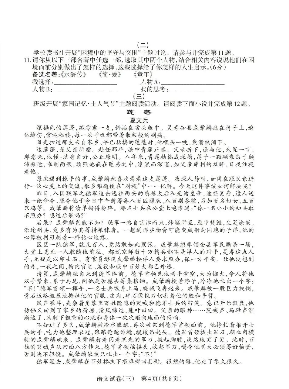 【语文试卷】2026山西中初中学业水平测试靶向模拟试卷(三) 第4张