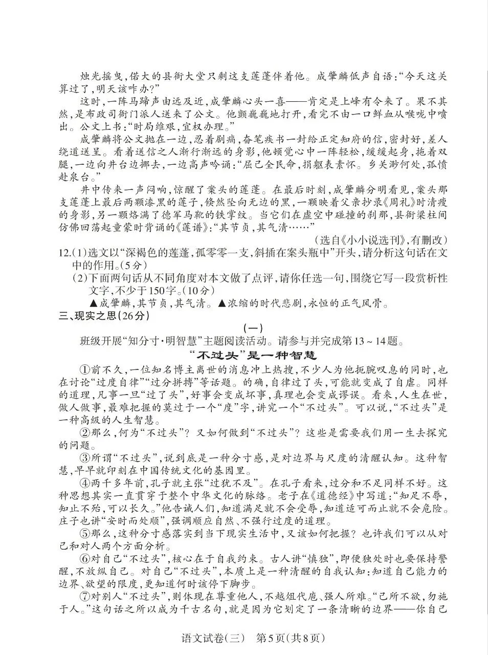 【语文试卷】2026山西中初中学业水平测试靶向模拟试卷(三) 第5张
