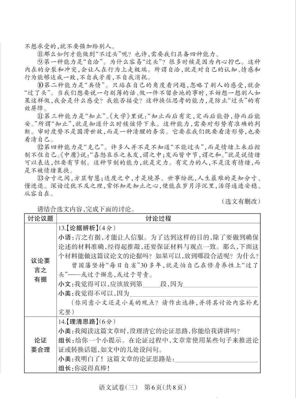 【语文试卷】2026山西中初中学业水平测试靶向模拟试卷(三) 第6张