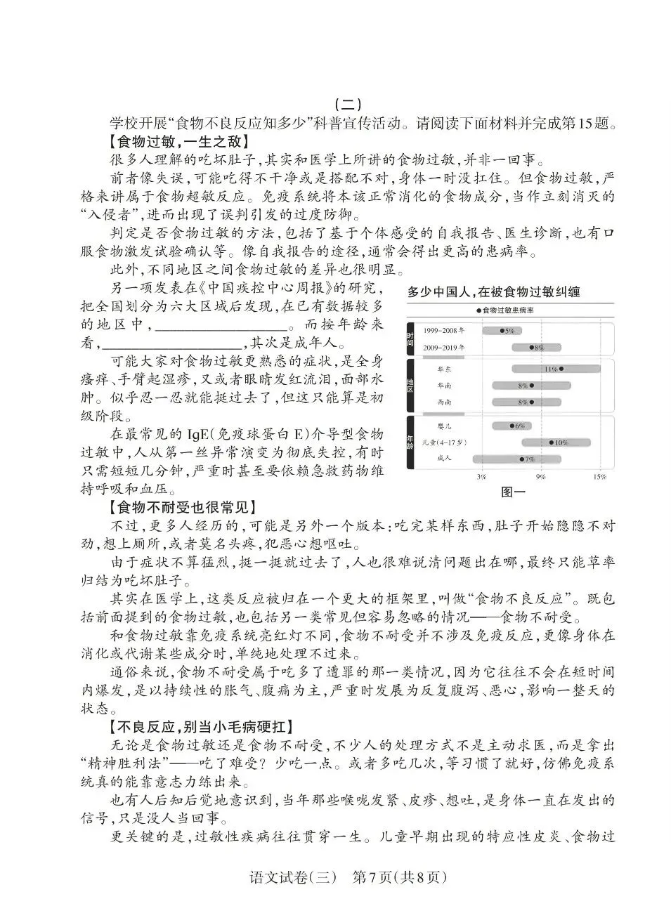 【语文试卷】2026山西中初中学业水平测试靶向模拟试卷(三) 第7张