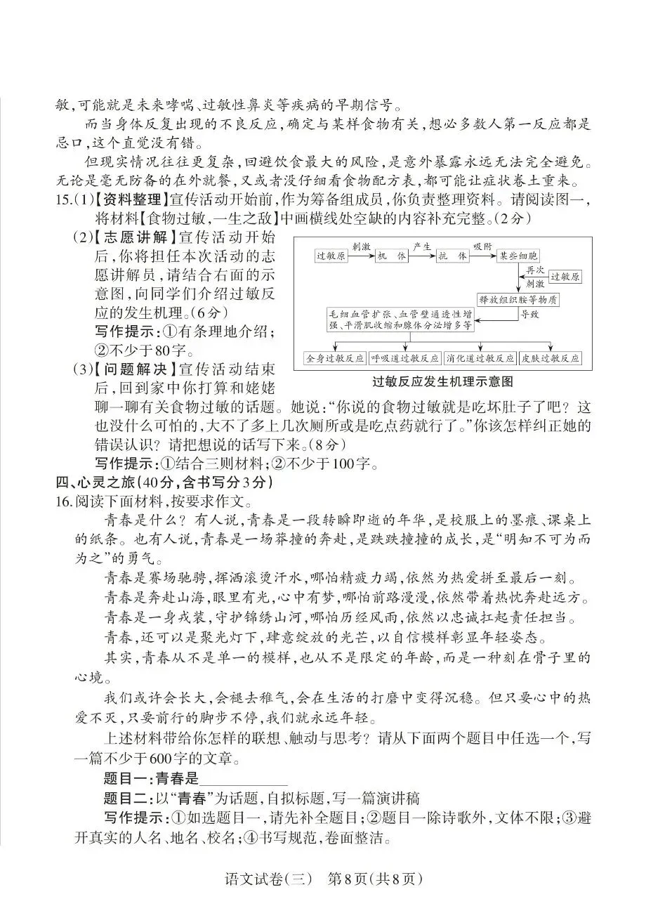 【语文试卷】2026山西中初中学业水平测试靶向模拟试卷(三) 第8张