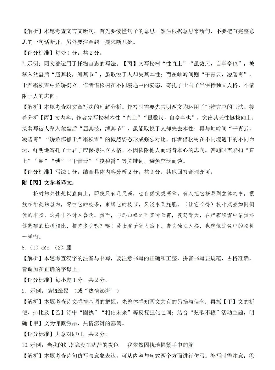【语文试卷】2026山西中初中学业水平测试靶向模拟试卷(三) 第10张