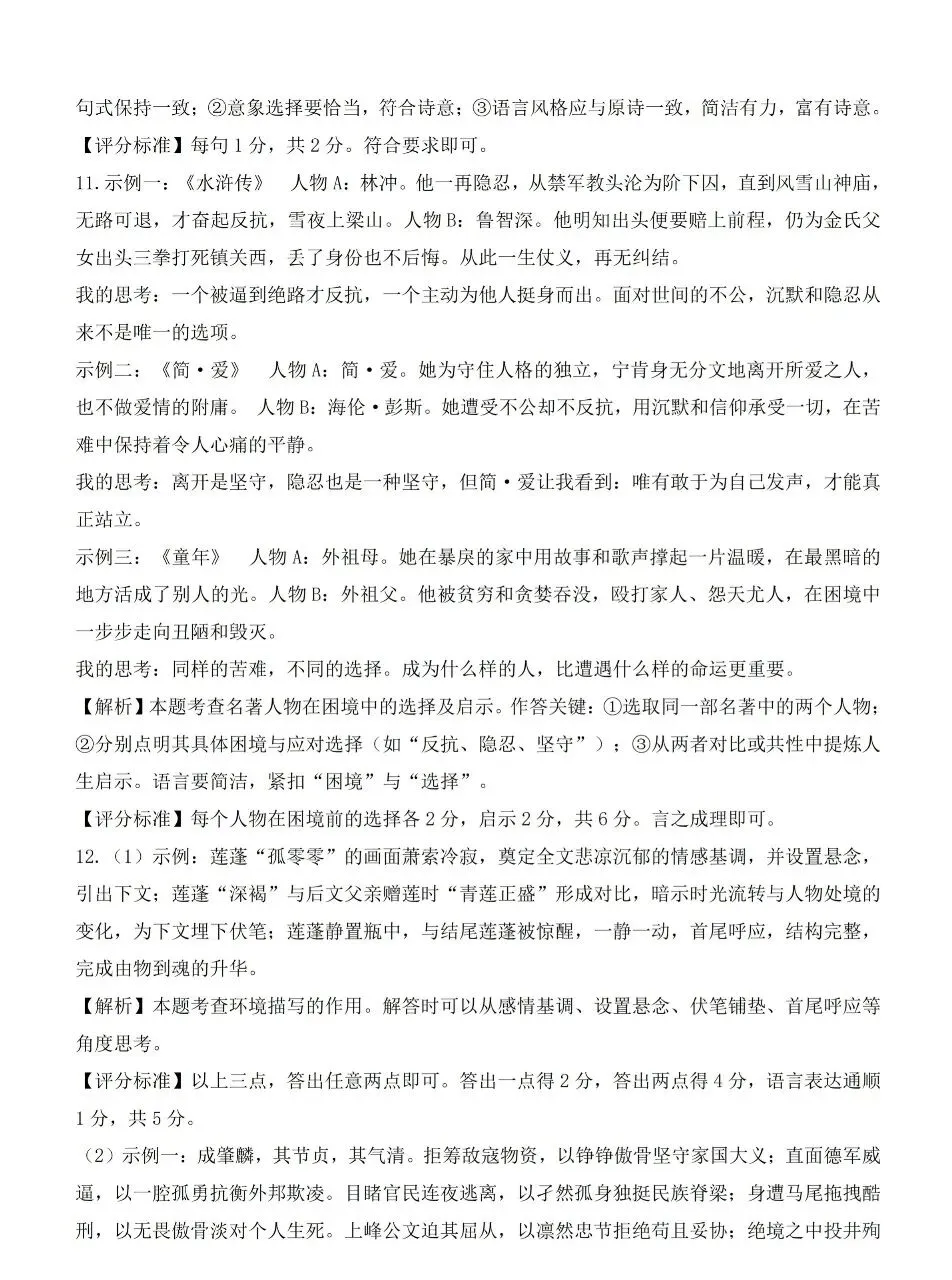 【语文试卷】2026山西中初中学业水平测试靶向模拟试卷(三) 第11张