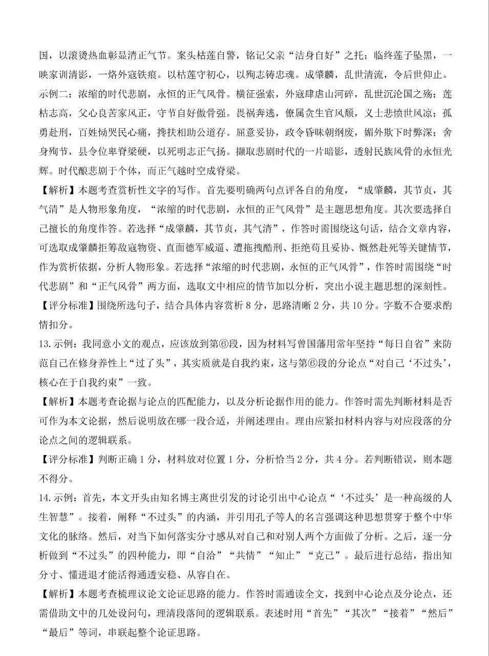 【语文试卷】2026山西中初中学业水平测试靶向模拟试卷(三) 第12张
