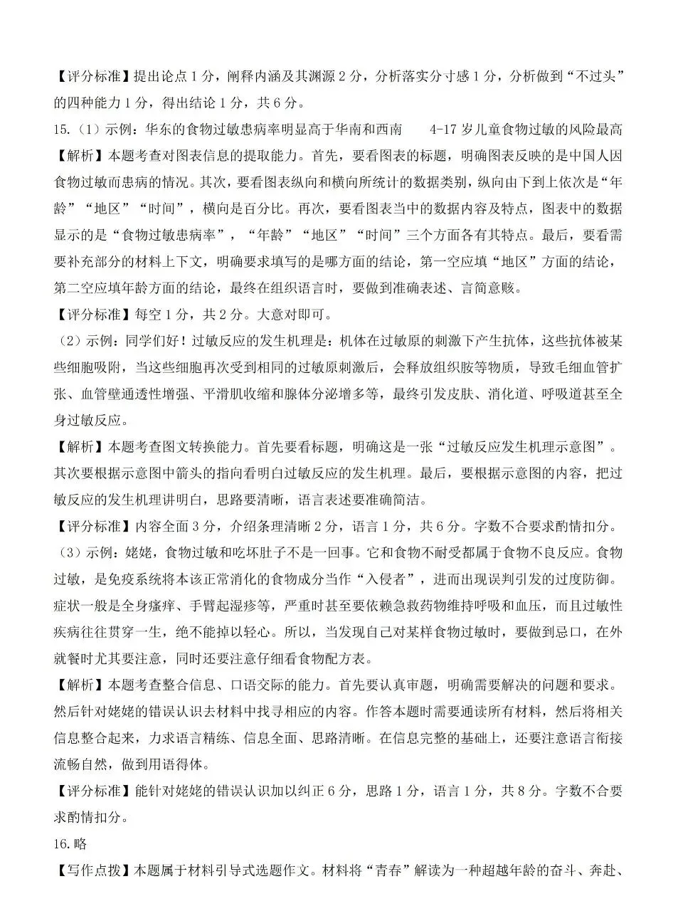 【语文试卷】2026山西中初中学业水平测试靶向模拟试卷(三) 第13张