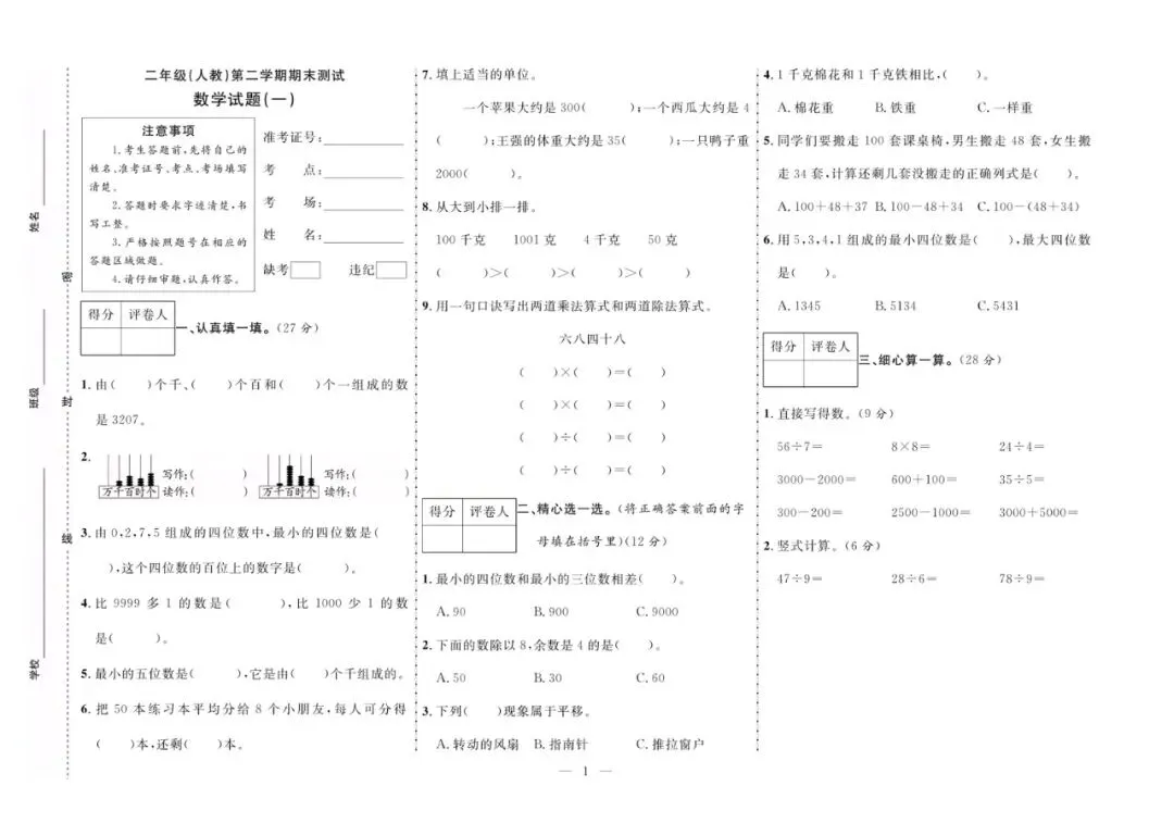 二年级下册人教版数学:【期末10套真题模拟卷】含解析 第4张