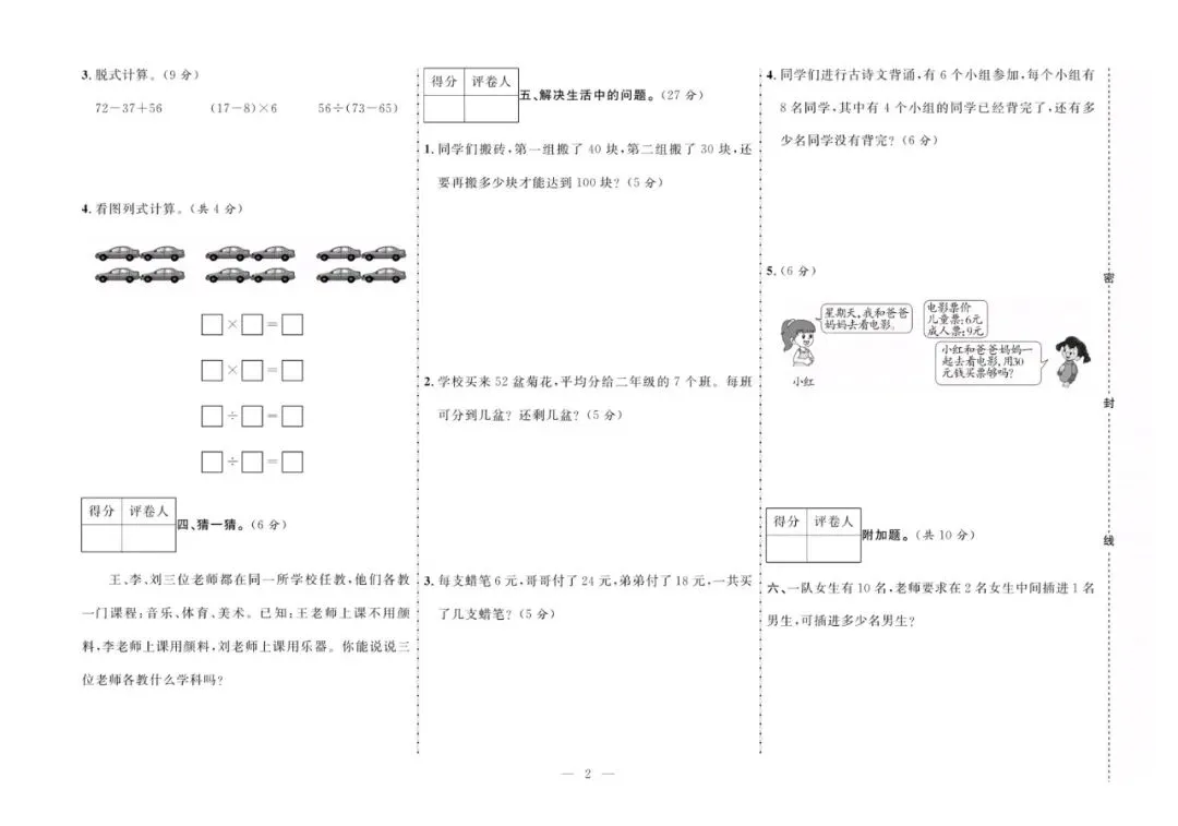 二年级下册人教版数学:【期末10套真题模拟卷】含解析 第5张