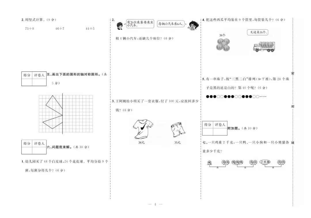 二年级下册人教版数学:【期末10套真题模拟卷】含解析 第7张