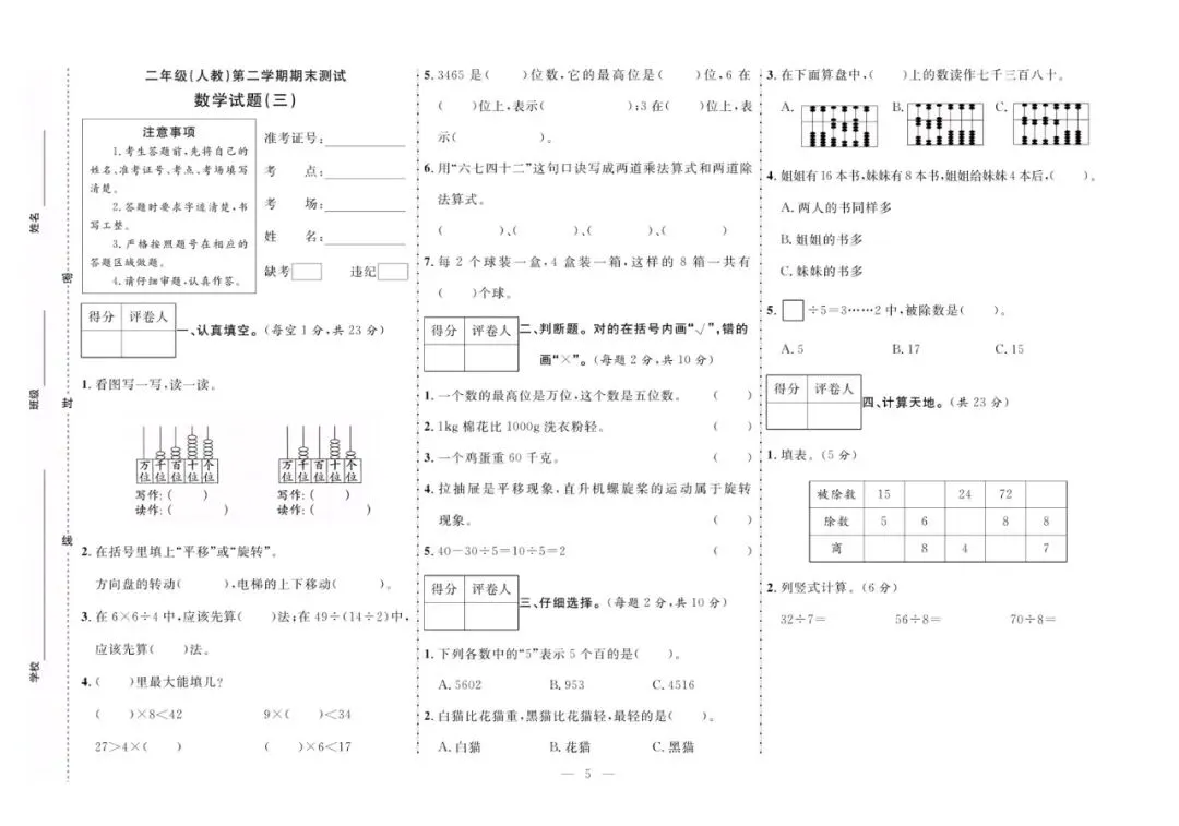二年级下册人教版数学:【期末10套真题模拟卷】含解析 第8张
