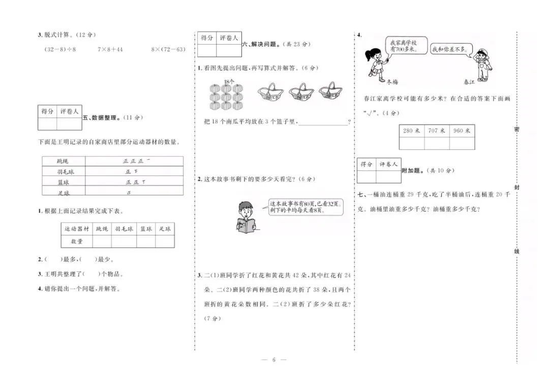 二年级下册人教版数学:【期末10套真题模拟卷】含解析 第9张