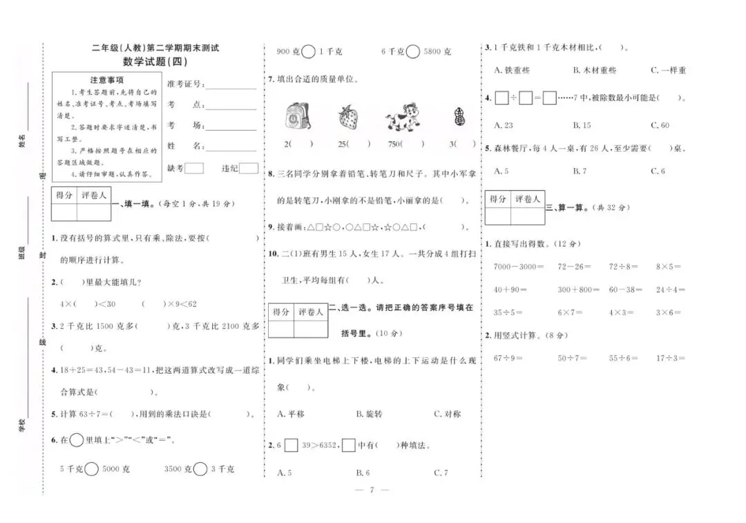 二年级下册人教版数学:【期末10套真题模拟卷】含解析 第10张