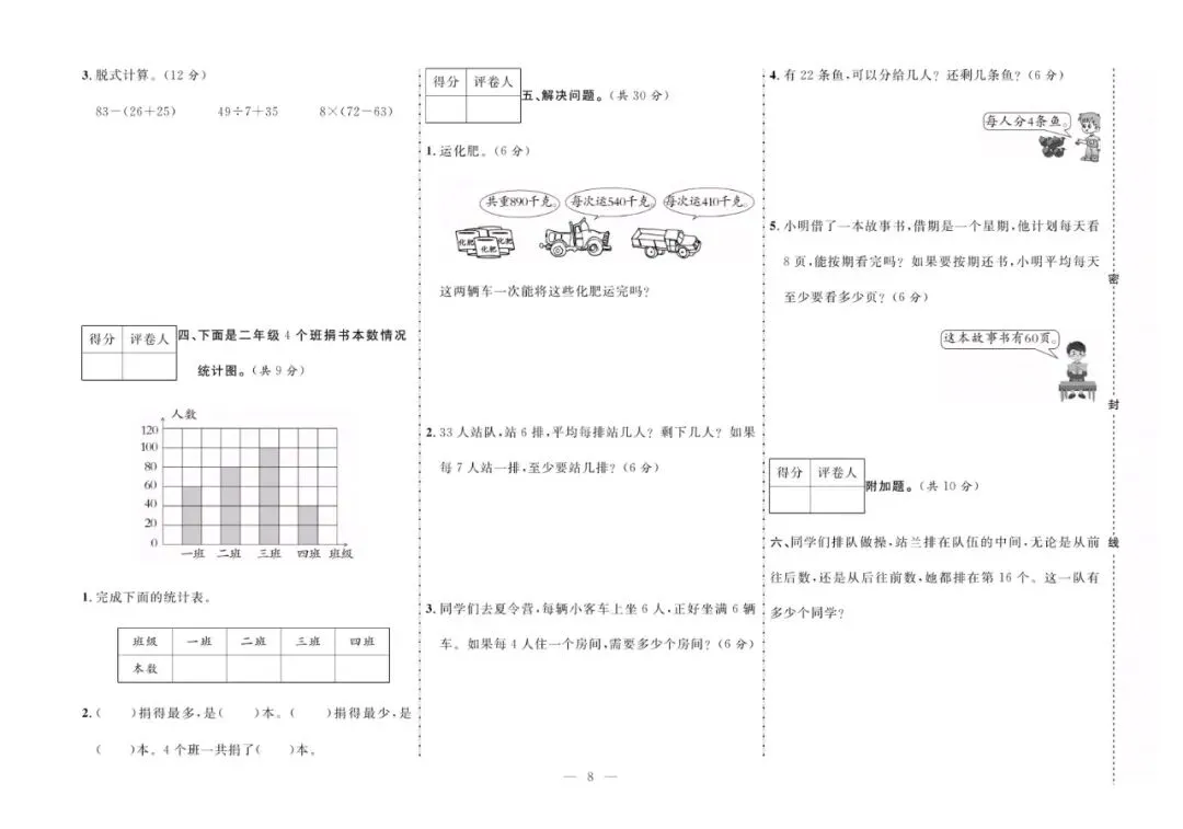 二年级下册人教版数学:【期末10套真题模拟卷】含解析 第11张