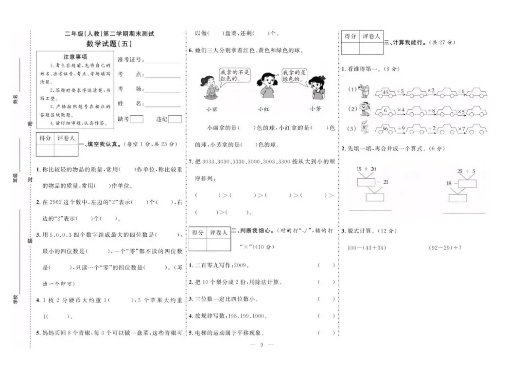 二年级下册人教版数学:【期末10套真题模拟卷】含解析 第12张
