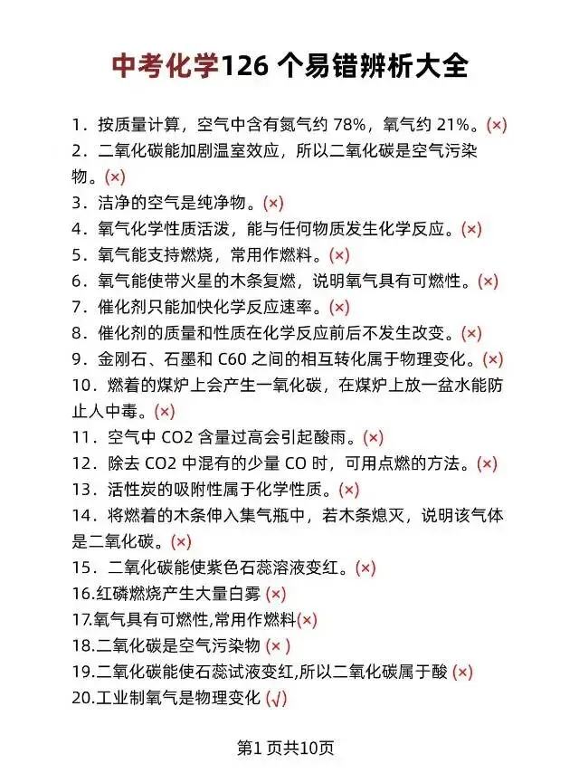 中考化学易错点总结 第1张