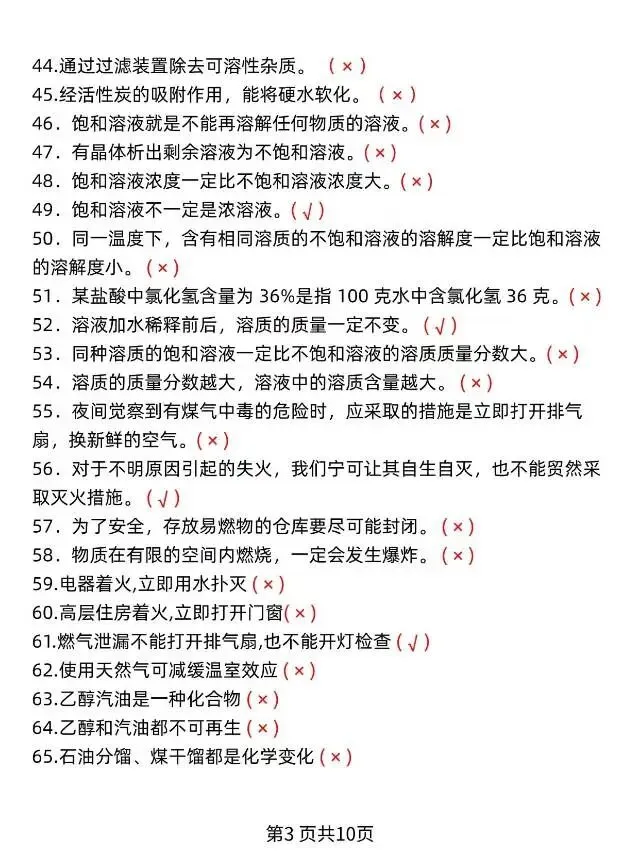中考化学易错点总结 第3张