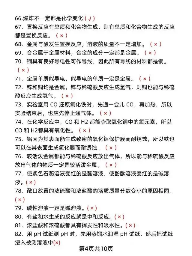 中考化学易错点总结 第4张