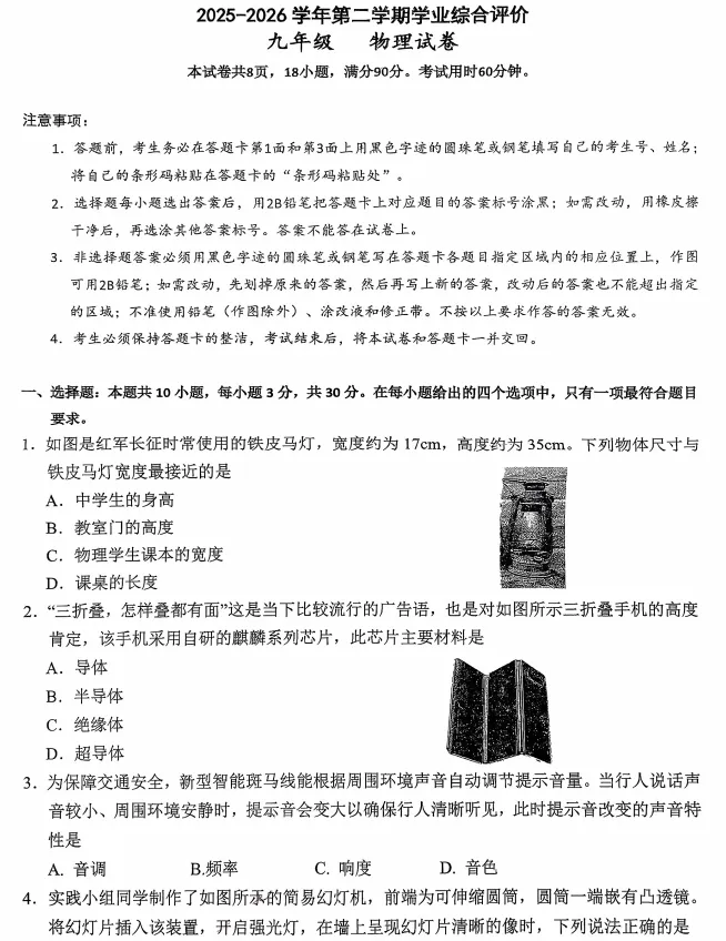 华附 初三联考物理试卷 第2张