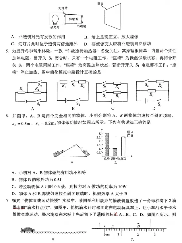 华附 初三联考物理试卷 第3张