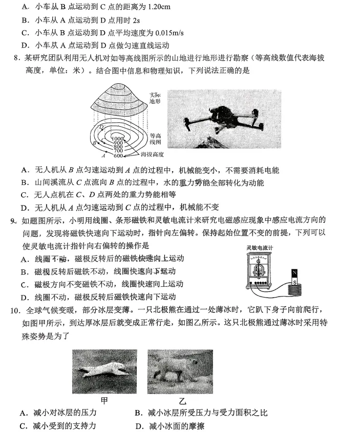 华附 初三联考物理试卷 第4张