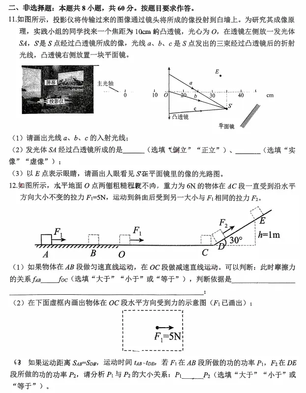华附 初三联考物理试卷 第5张