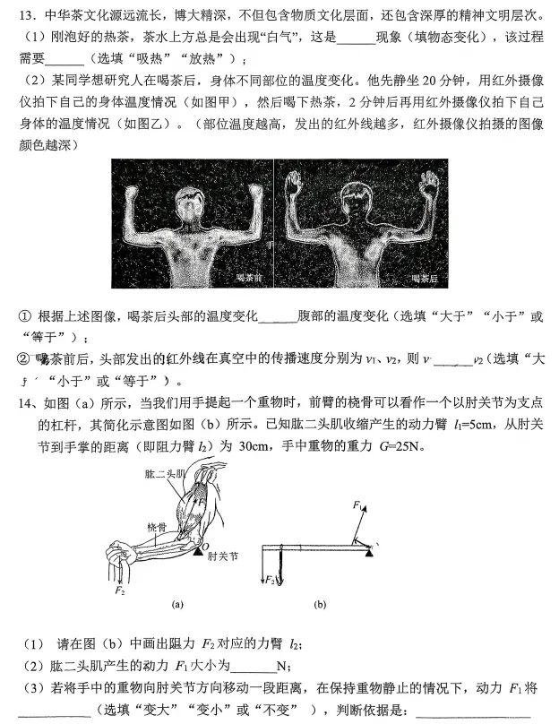 华附 初三联考物理试卷 第6张