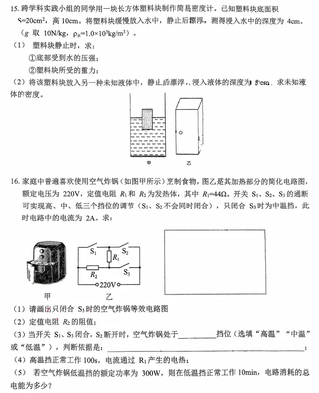 华附 初三联考物理试卷 第7张