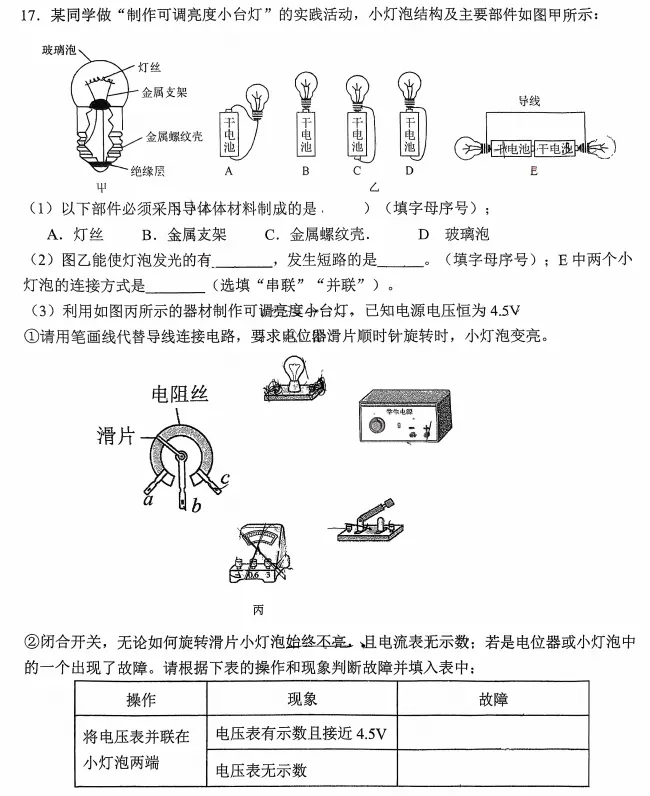 华附 初三联考物理试卷 第8张