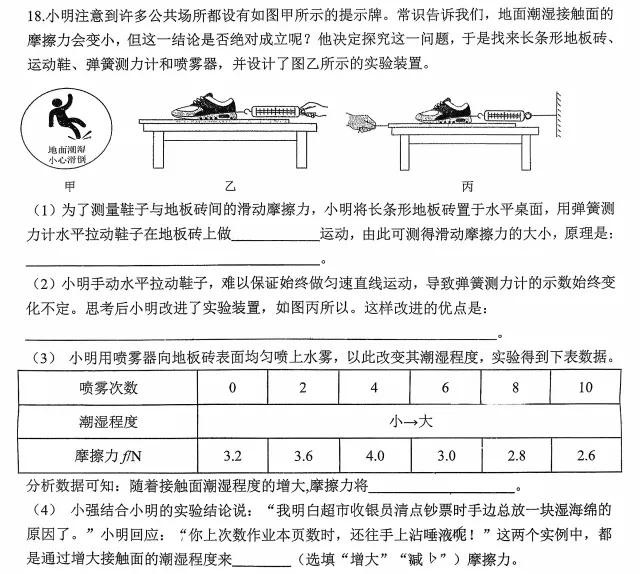 华附 初三联考物理试卷 第9张