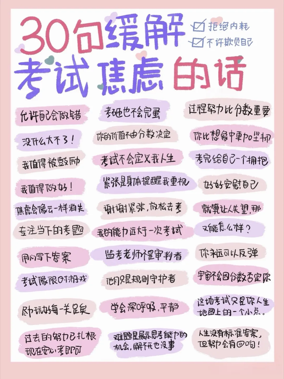 中考考前心理调适指南 | 调整心态,为心赋能,从容应考 第32张 中考考前心理调适指南 | 调整心态,为心赋能,从容应考 第32张